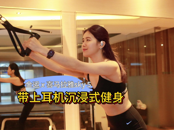 金运x喜马拉雅sky 5开放式蓝牙耳机个性评测