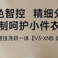 明星家庭的选择：小吉V3-XNB 壁挂式洗衣机