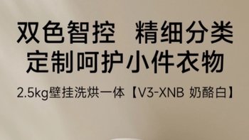 明星家庭的选择：小吉V3-XNB 壁挂式洗衣机