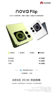 华为nova Flip正式发布，5288元起!