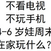 4到6岁娃在家能玩些什么？我来告诉你