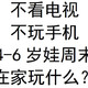 4到6岁娃在家能玩些什么？我来告诉你