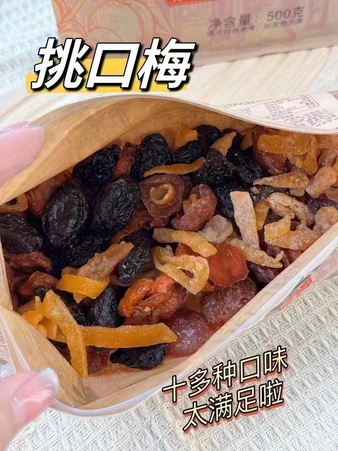 蜜饯果脯