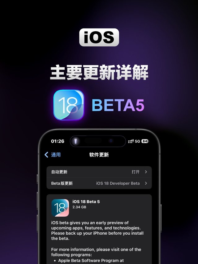 iOS18Beta5更新了什么｜更新详解