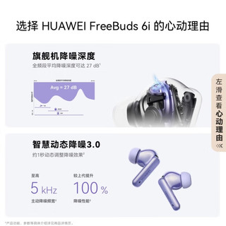 499元，智慧动态降噪3.0：HUAWEI 华为 FreeBuds 6i 耳机发布