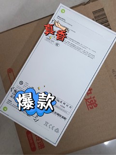 七夕送iPhone，浪漫还是俗气？7099入手iPhone 15pro 256G亏了吗？