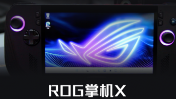 尝鲜游戏机：ROG掌机X win11平台 掌上游戏机，想要！