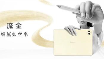 华为发布全新MatePad Pro MatePad Air 智慧屏S5 Pro等智慧新品