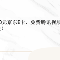 建行抽京东20元京东E卡、免费腾讯视频月卡、工行2个微信立减金！