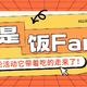 评论见真章，我是「饭Fans」～评论活动它来啦，它带着吃的走来啦！