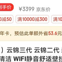 【低价】格力云锦三代1.5匹 50元隐藏券，搭配plus40元购物卡，可参与以旧换新，不参与换新到手价为3259