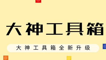 大神工具箱全新升级：全面采集商品、显示同款数、精准找同行店铺，蓝海瓷支持助力关键词完整展现