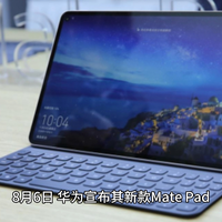 华为 MatePad Pro 12.2 英寸平板开启预售：2.8K 144Hz 双层 OLED 屏、10100mAh 电池，首发 4199 元起