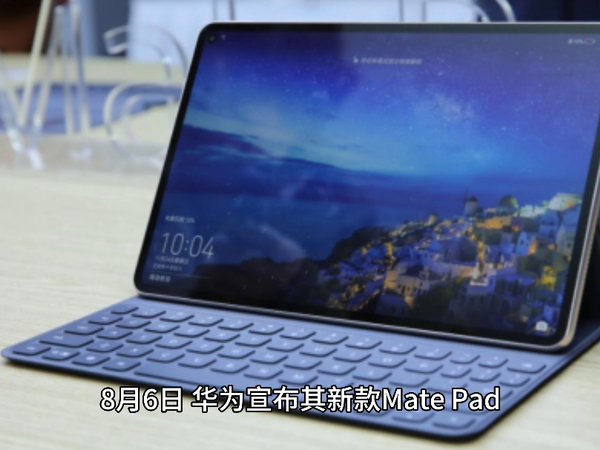 华为 MatePad Pro 12.2 英寸平板开启预售：2.8K 144Hz 双层 OLED 屏、10100mAh 电池，首发 4199 元起