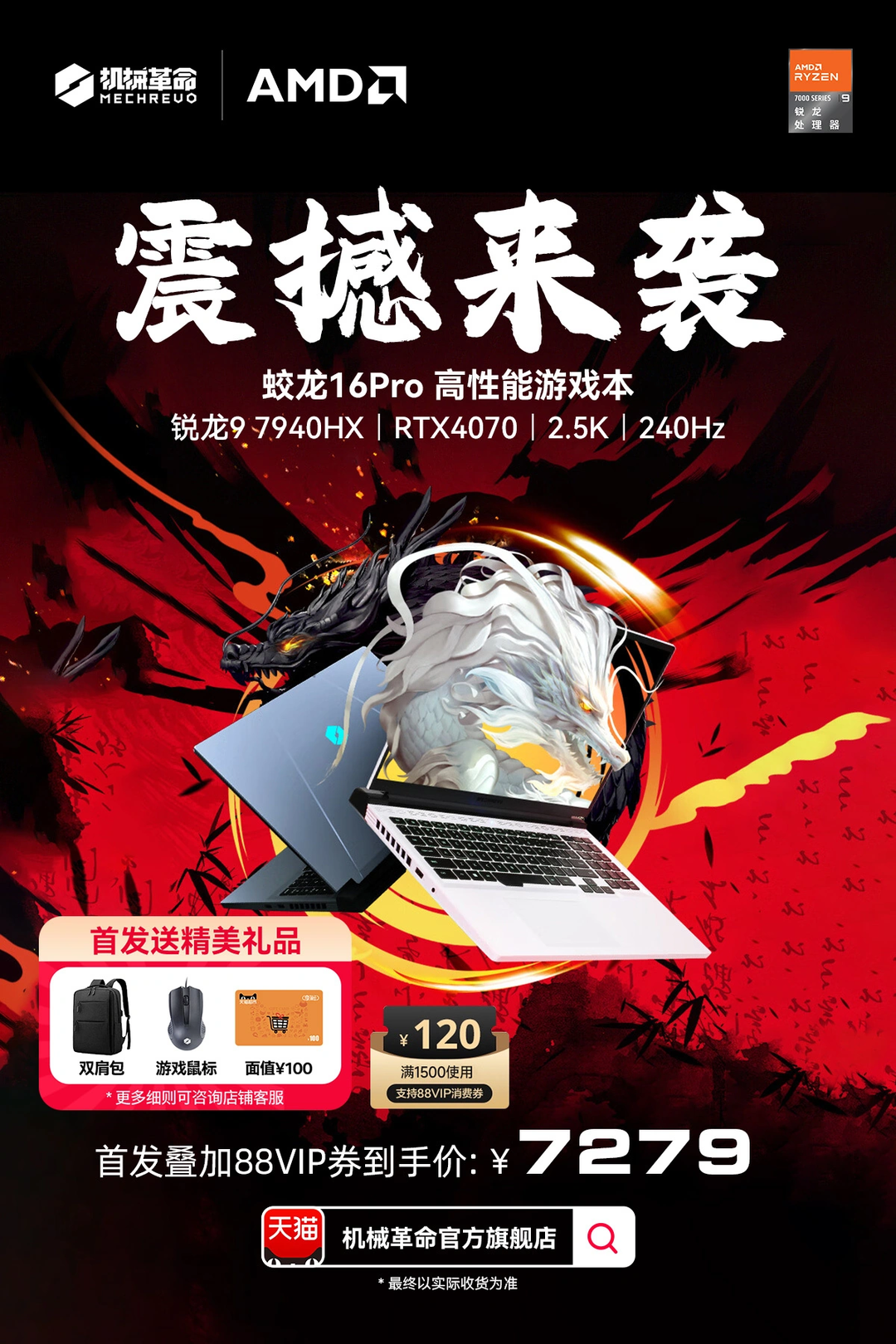 机械革命蛟龙 16 Pro 游戏本增配：锐龙 9 7940HX+RTX 4070 性能组合