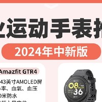 2024运动智能手表推荐，选择适合你的手表！