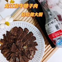 龙江和牛腱子肉，轻松做大厨