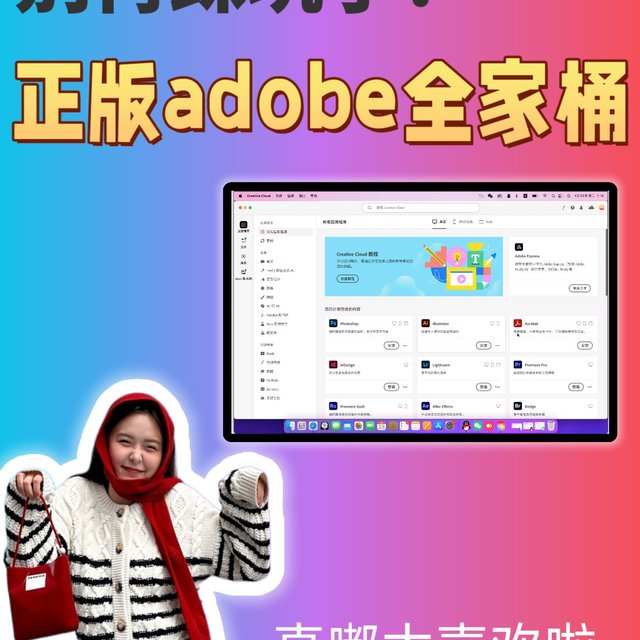 终于开通正版adobe了，我真的太喜欢啦