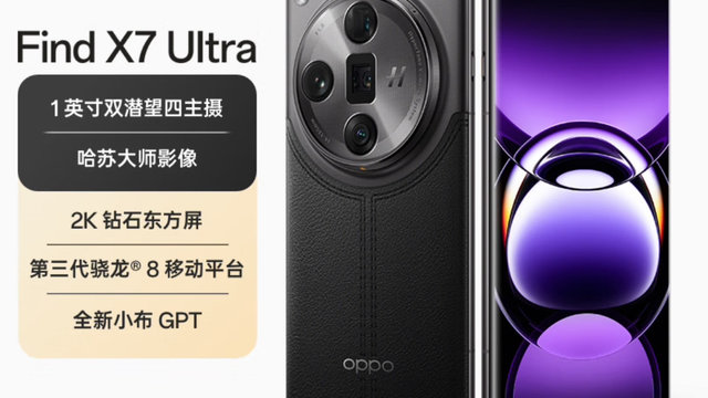 OPPO Find X7Ultra手机：大师影像，强劲性能。搭载第三代骁龙®8 移动平台，开启旗舰性能新纪元！