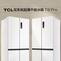 秋季新款嵌入式冰箱 T9 Pro 震撼亮相