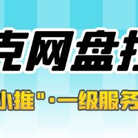 夸克网盘拉新项目：高佣收益，限时活动！