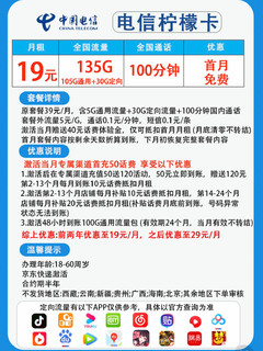 自用一个月，谈谈两年19元月租的电信柠檬卡