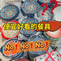 便宜好看的碗碟❓❗️NO❗️NO❗️NO❗️