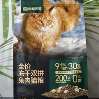 这么好的猫粮才12.5/斤！严选冻干双拼兔肉猫粮真是太便宜了！