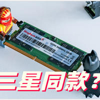 三星同款 但便宜100多元？三星B-DIE颗粒的金百达DDR5 5600笔记本内存条堪称最佳平替啊！