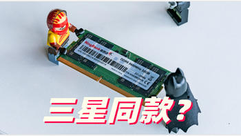 三星同款 但便宜100多元？三星B-DIE颗粒的金百达DDR5 5600笔记本内存条堪称最佳平替啊！