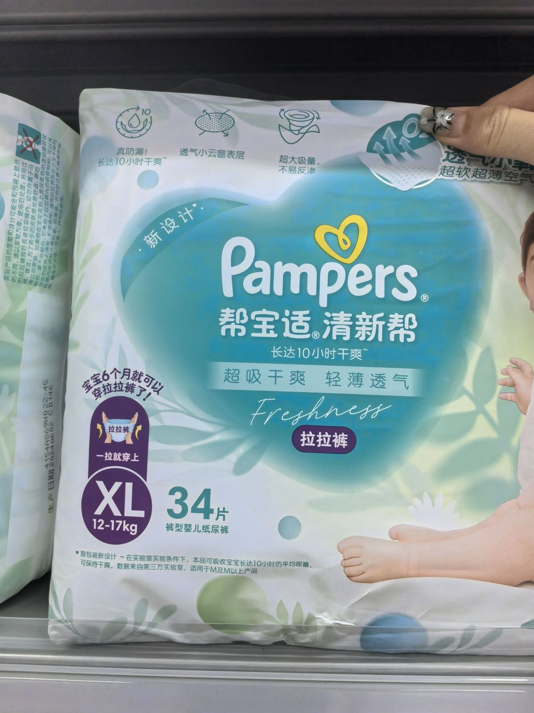 超级奶爸给宝宝选的帮宝适纸尿裤.