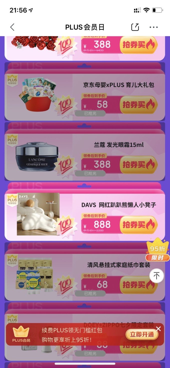 京东会员优惠购买