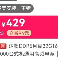 达摩DDR5月食32G16G套条