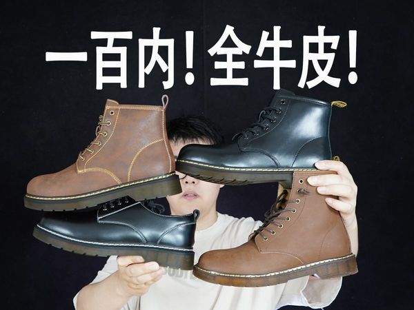 一百内！全牛皮鞋面！帅气！防水！逆天好鞋它来了！