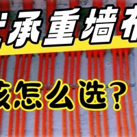 从黄腊管到8mm透明单线管，承重墙布线经历了什么？