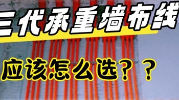 从黄腊管到8mm透明单线管，承重墙布线经历了什么？