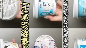 6款糖友可以喝的无糖酸奶测评