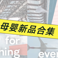 母婴新风尚速递「第三期」：这5个育儿新搭子 帮助家长应对各种挑战