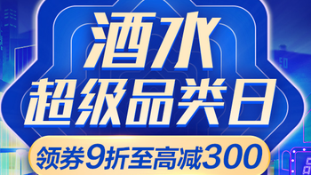 苏宁超市酒水超级品类日