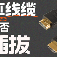 HDMI 线缆究竟支不支持热插拔❓