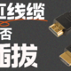 HDMI 线缆究竟支不支持热插拔❓