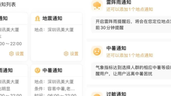 墨迹天气会员有什么用？多种功能实用可信