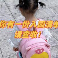 幼儿园老师都夸的入园清单，9月入园的宝宝看过来！