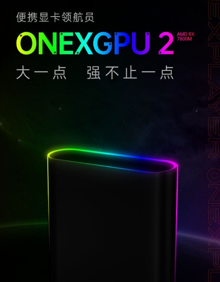 预热丨壹号本将发布第二代 ONEXGPU 2 外置显卡扩展坞，升级采用 RX 7800M 独显