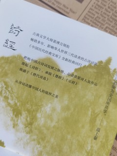 蕞是诗经慰人心