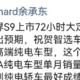 享界S9凉了？华为余承东：上市72小时大定4800辆，超过预期！