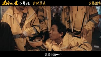 难看，刻意且不真实！《逆行人生》深度观影感受:“我反向给你跪一个”！