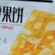 好吃点 香脆腰果饼800g整箱饼干独立包装 办公室休闲零食送礼佳品