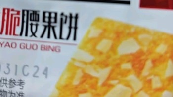 好吃点 香脆腰果饼800g整箱饼干独立包装 办公室休闲零食送礼佳品