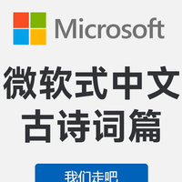 海内存知己，天涯若比邻。请稍等，微软式中文正在加载中……